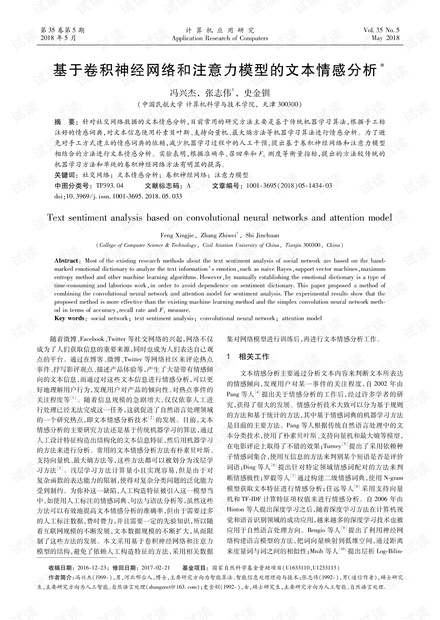 论文研究-基于卷积神经网络和注意力模型的文本情感分析.pdf