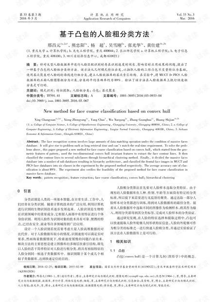 论文研究-基于凸包的人脸粗分类方法.pdf