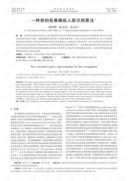 论文研究-一种新的拓展稀疏人脸识别算法.pdf