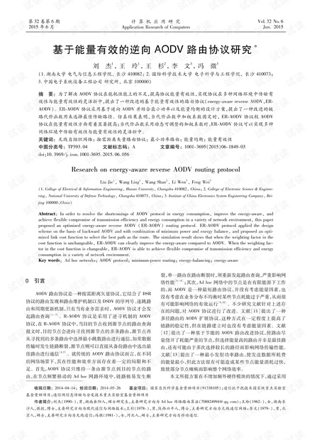 论文研究-基于能量有效的逆向AODV路由协议研究.pdf