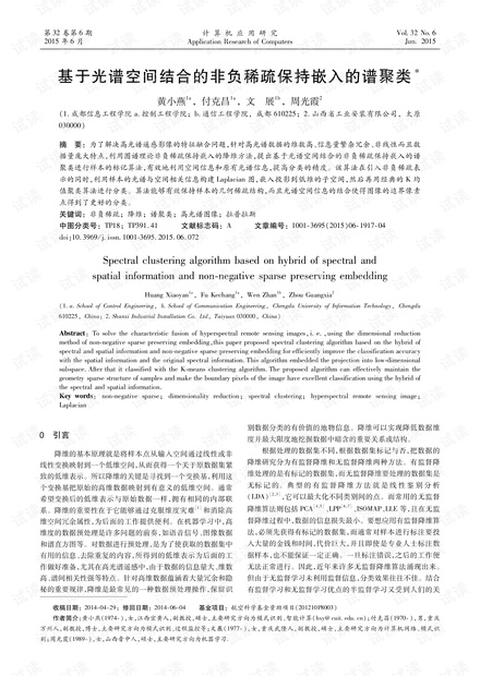 论文研究-基于光谱空间结合的非负稀疏保持嵌入的谱聚类.pdf