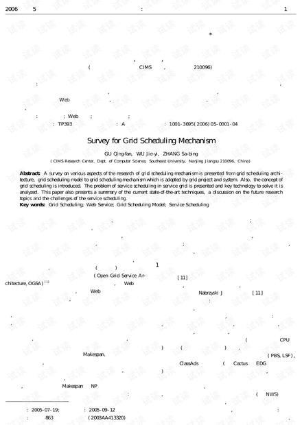 论文研究-网格调度机制研究综述.pdf