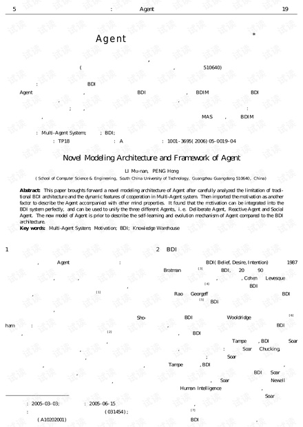 论文研究-一种新型Agent模型及其实现框架研究.pdf