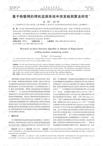 论文研究-基于物联网的焊机监测系统中突发检测算法研究.pdf