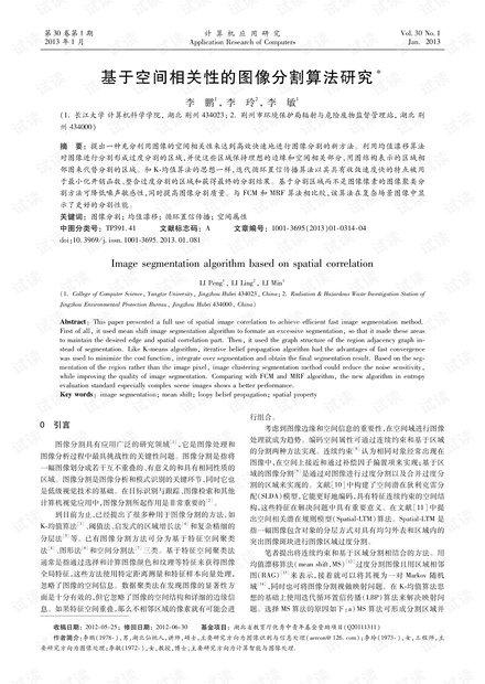 论文研究-基于空间相关性的图像分割算法研究.pdf