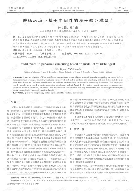 论文研究-普适环境下基于中间件的身份验证模型.pdf