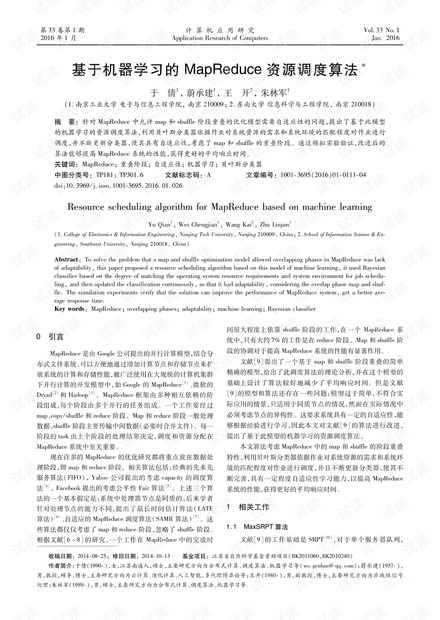 论文研究-基于机器学习的MapReduce资源调度算法.pdf