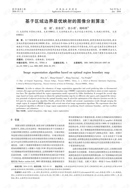 论文研究-基于区域边界最优映射的图像分割算法.pdf