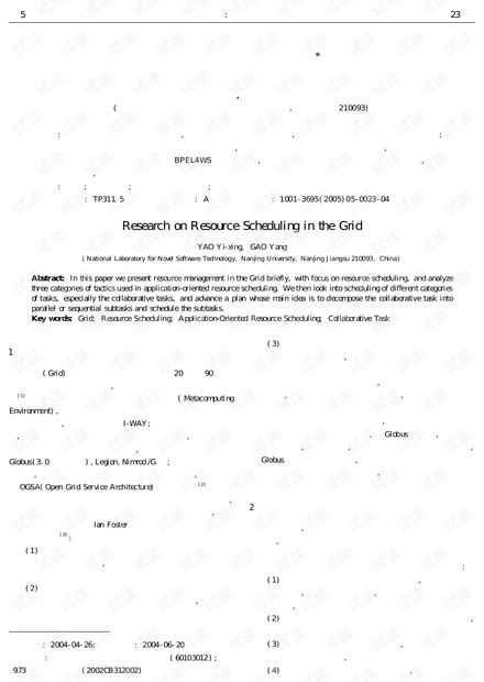 论文研究-网格资源调度研究.pdf