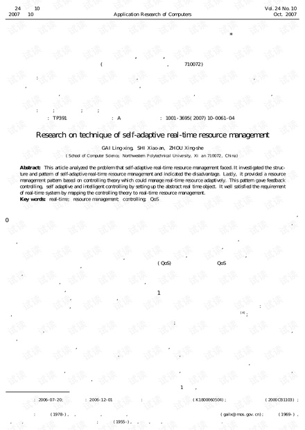 论文研究-自适应实时资源管理技术研究.pdf