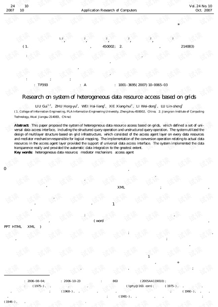 论文研究-基于网格的异构数据源访问体系研究.pdf