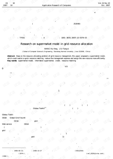 论文研究-基于超市模型的网格资源分配方法研究.pdf