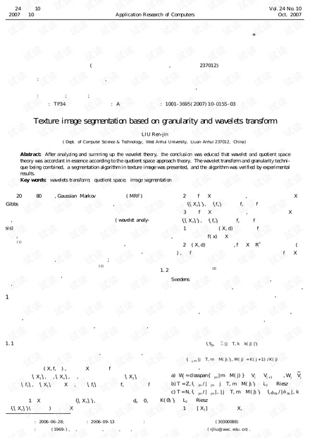 论文研究-基于粒度与小波变换的纹理图像分割.pdf