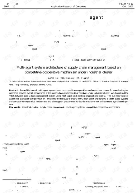论文研究-集群环境下基于竞合机制的多agent供应链管理系统架构.pdf