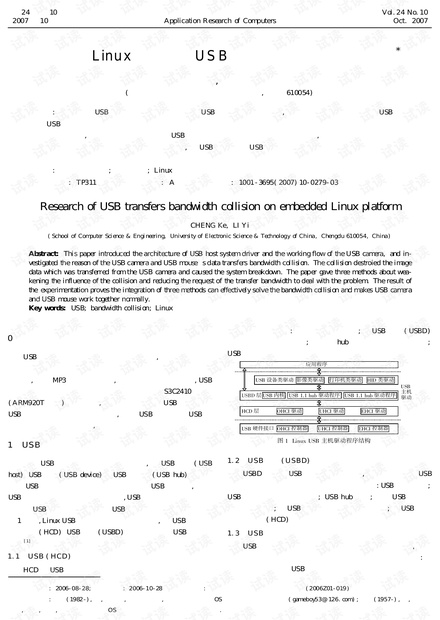 论文研究-嵌入式Linux平台上USB传输带宽冲突的研究.pdf