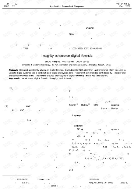 论文研究-一种数字取证完整性方案.pdf