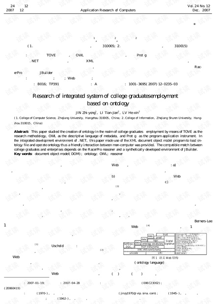 论文研究-基于本体的高校毕业生就业综合服务系统研究.pdf