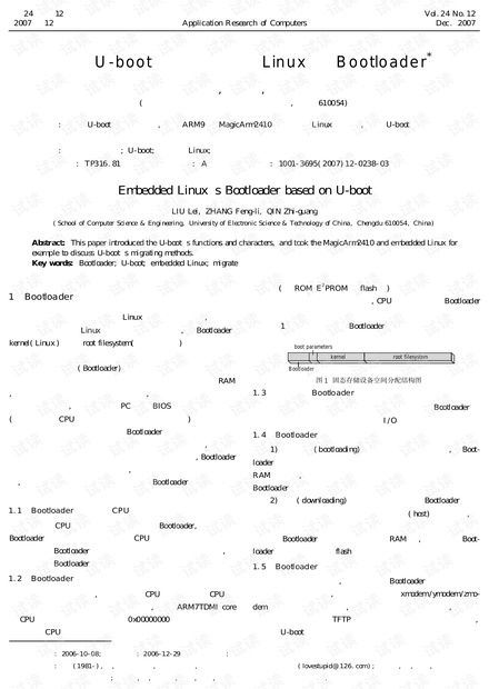 论文研究-基于Uboot构建嵌入式Linux的Bootloader.pdf