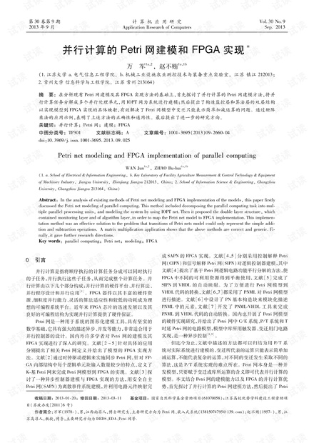 论文研究-并行计算的Petri网建模和FPGA实现.pdf