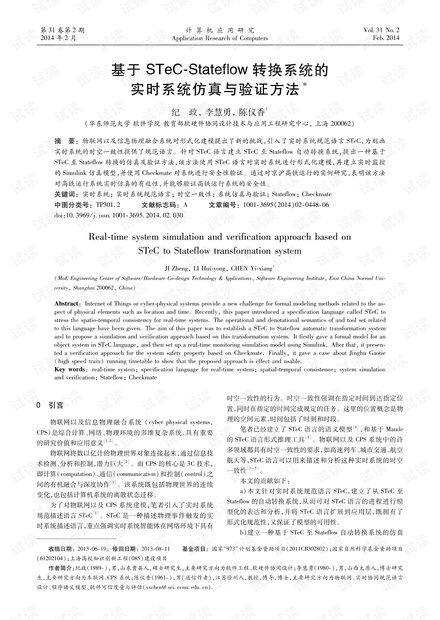 论文研究-基于STeC-Stateflow转换系统的实时系统仿真与验证方法.pdf