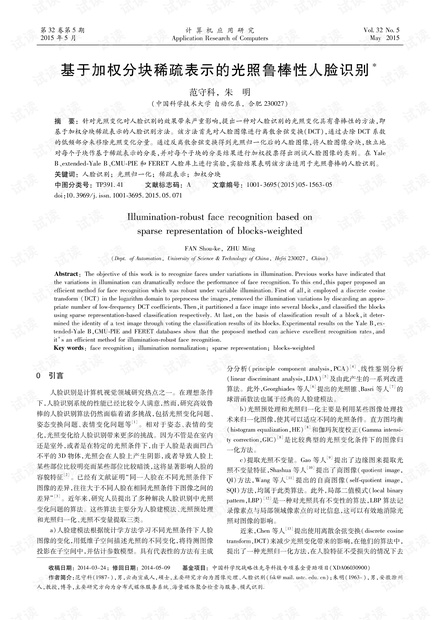 论文研究-基于加权分块稀疏表示的光照鲁棒性人脸识别.pdf