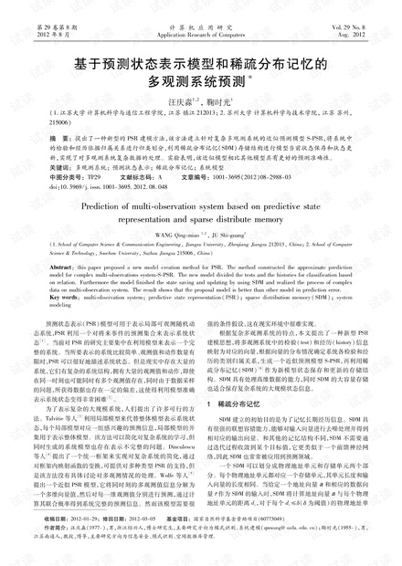 论文研究-基于预测状态表示模型和稀疏分布记忆的多观测系统预测.pdf