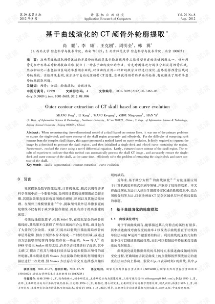 论文研究-基于曲线演化的CT颅骨外轮廓提取.pdf