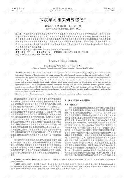 论文研究-深度学习相关研究综述.pdf