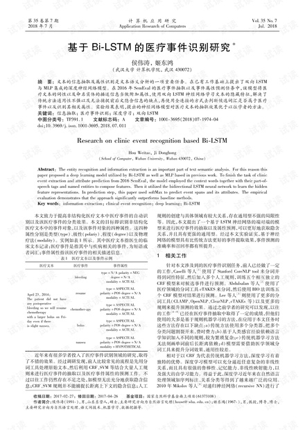 论文研究-基于Bi-LSTM的医疗事件识别研究.pdf