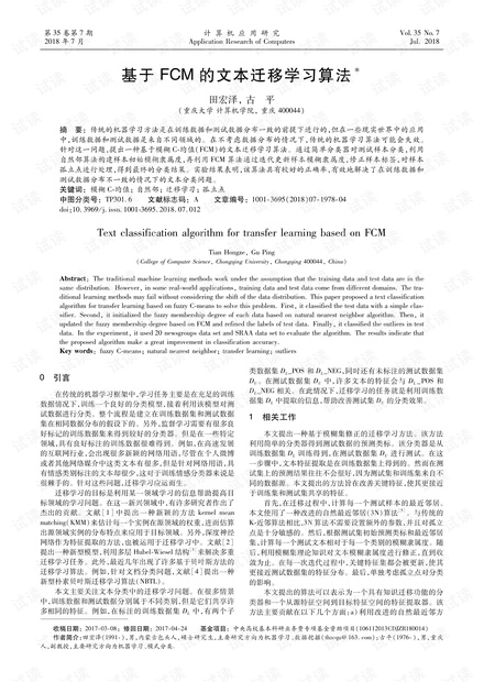 论文研究-基于FCM的文本迁移学习算法.pdf