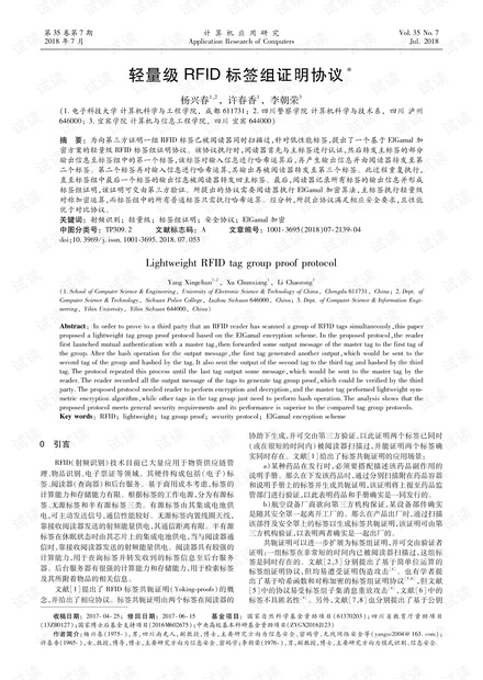 论文研究-轻量级RFID标签组证明协议.pdf