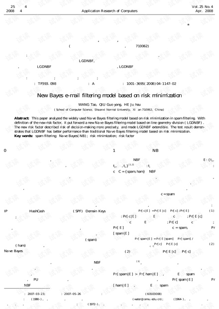 论文研究-新的基于最小风险的贝叶斯邮件过滤模型.pdf