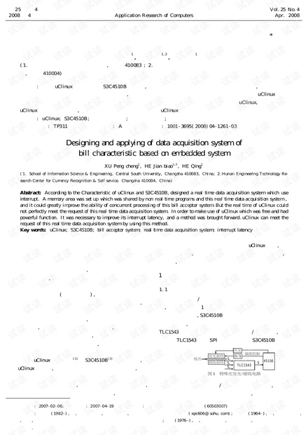 论文研究-一种嵌入式纸币特征采集系统的设计与实现.pdf