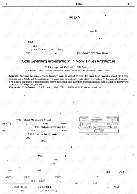 论文研究-代码生成技术在MDA中的实现.pdf