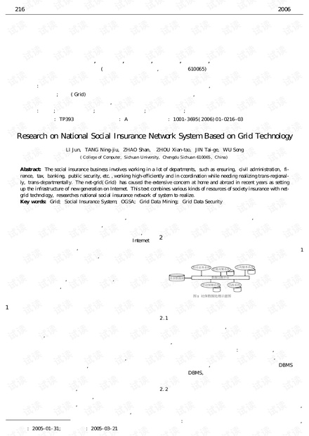 论文研究-基于网格技术的全国社会保险网络系统联网的研究.pdf