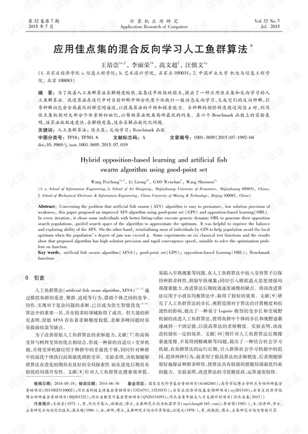 论文研究-应用佳点集的混合反向学习人工鱼群算法.pdf