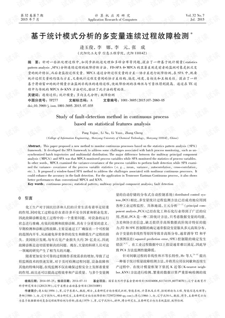 论文研究-基于统计模式分析的多变量连续过程故障检测.pdf