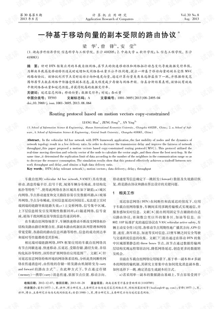 论文研究-一种基于移动向量的副本受限的路由协议.pdf