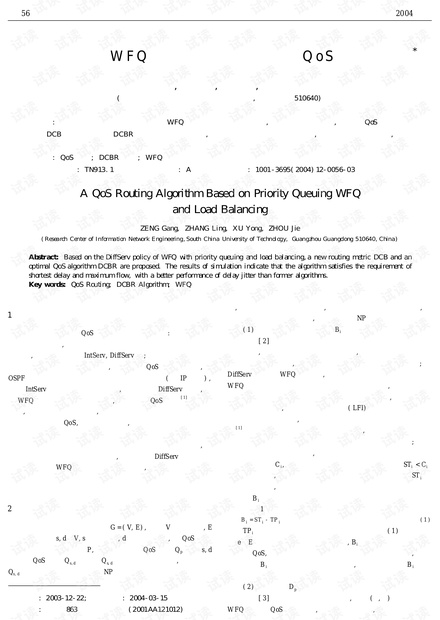 论文研究-优先级队列WFQ约束和负载均衡的QoS路由算法.pdf