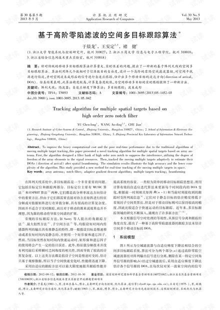 论文研究-基于高阶零陷滤波的空间多目标跟踪算法.pdf