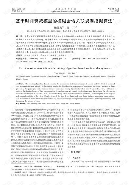 论文研究-基于时间衰减模型的模糊会话关联规则挖掘算法.pdf