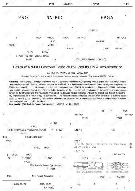 论文研究-基于PSO训练的NNPID控制器设计及其FPGA实现.pdf