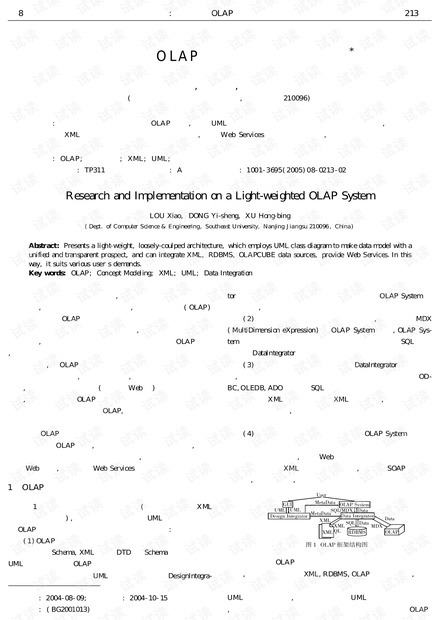 论文研究-一种轻型OLAP系统的研究与实现.pdf
