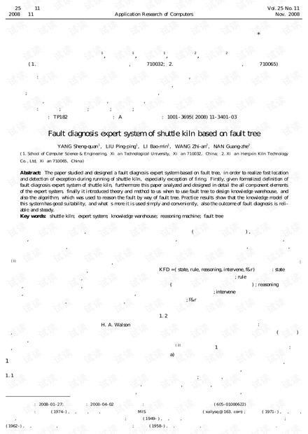 论文研究-基于故障树的梭式窑故障诊断专家系统.pdf