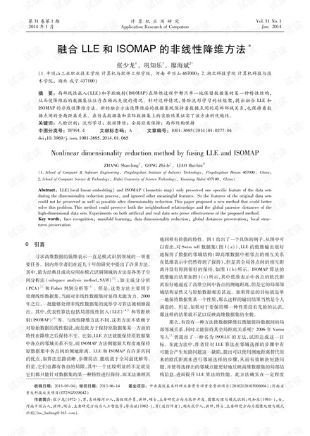 论文研究-融合LLE和ISOMAP的非线性降维方法.pdf