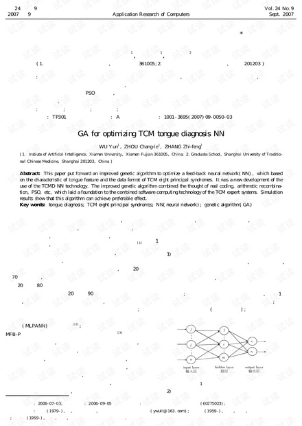 论文研究-中医舌诊神经网络的优化遗传算法.pdf