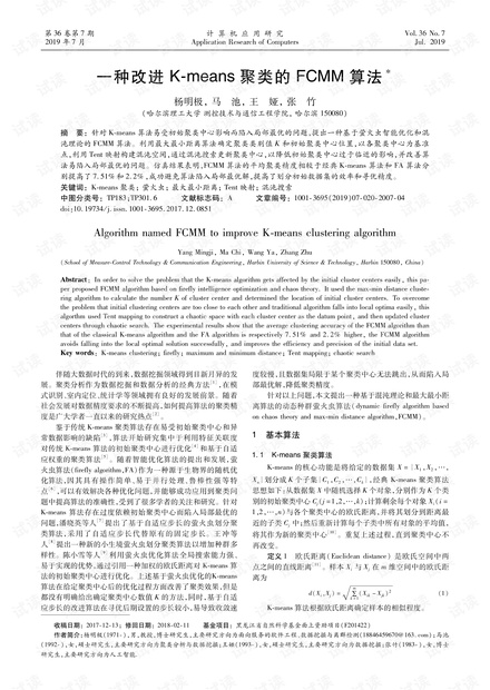 论文研究-一种改进K-means聚类的FCMM算法.pdf