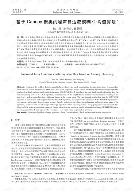 论文研究-基于Canopy聚类的噪声自适应模糊C-均值算法.pdf
