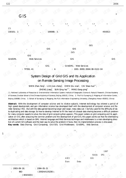 论文研究-网格GIS系统设计及其在遥感图像处理上的应用.pdf