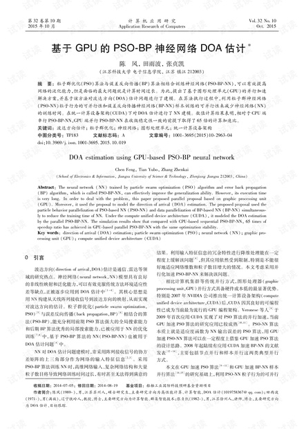 论文研究-基于GPU的PSO-BP神经网络DOA估计.pdf